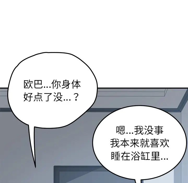 《我的野蛮室友》漫画最新章节第8话免费下拉式在线观看章节第【110】张图片