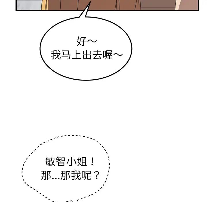 《我的野蛮室友》漫画最新章节第8话免费下拉式在线观看章节第【28】张图片