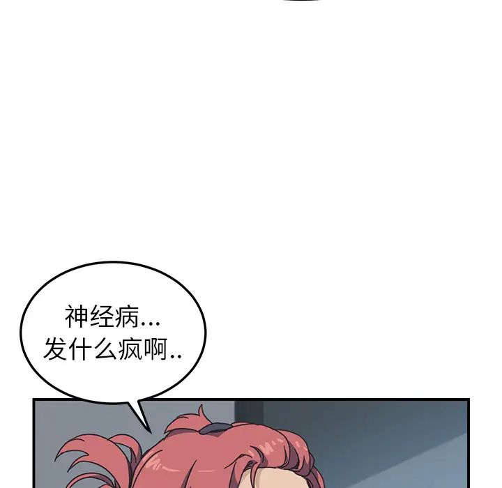 《我的野蛮室友》漫画最新章节第8话免费下拉式在线观看章节第【112】张图片