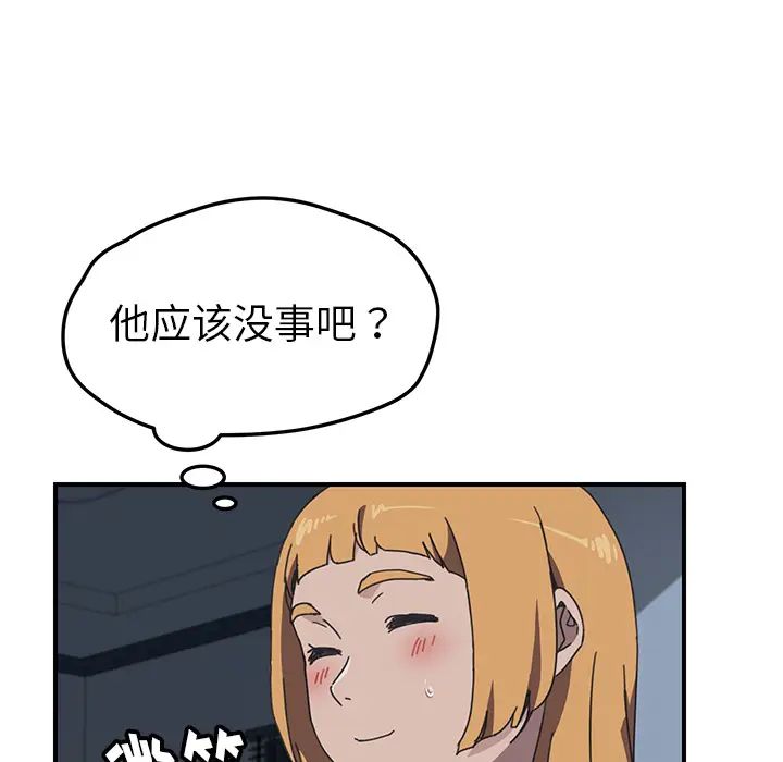 《我的野蛮室友》漫画最新章节第8话免费下拉式在线观看章节第【58】张图片