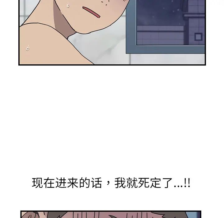 《我的野蛮室友》漫画最新章节第8话免费下拉式在线观看章节第【53】张图片