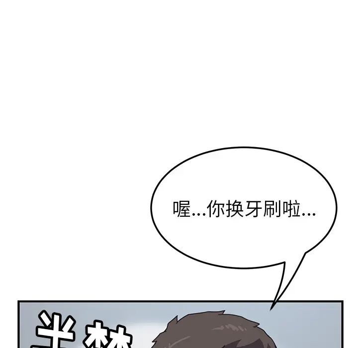 《我的野蛮室友》漫画最新章节第8话免费下拉式在线观看章节第【94】张图片