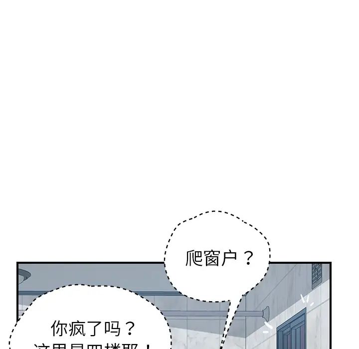 《我的野蛮室友》漫画最新章节第8话免费下拉式在线观看章节第【30】张图片