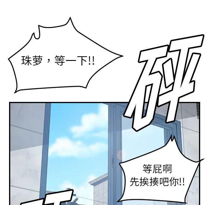 《我的野蛮室友》漫画最新章节第8话免费下拉式在线观看章节第【102】张图片