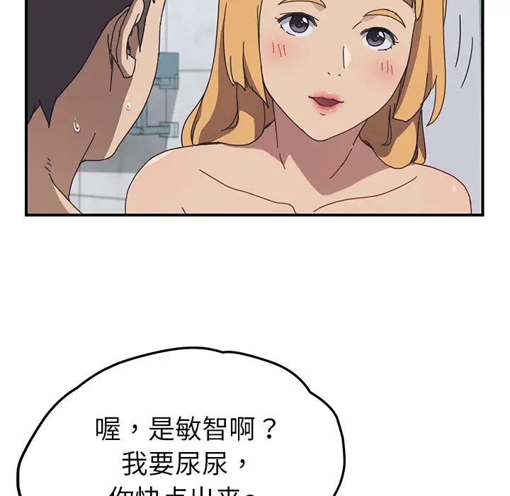 《我的野蛮室友》漫画最新章节第8话免费下拉式在线观看章节第【26】张图片