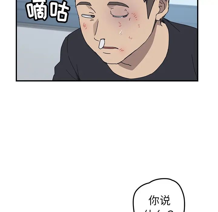 《我的野蛮室友》漫画最新章节第8话免费下拉式在线观看章节第【115】张图片