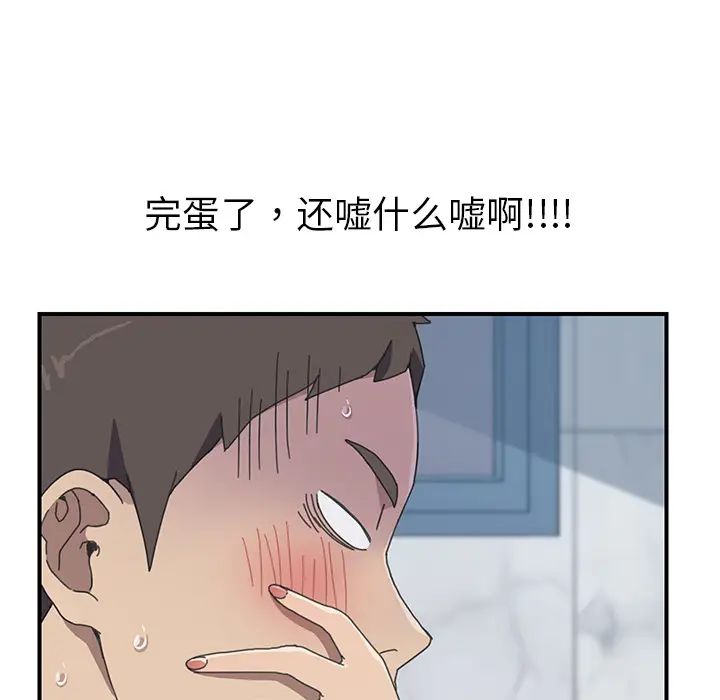 《我的野蛮室友》漫画最新章节第8话免费下拉式在线观看章节第【21】张图片