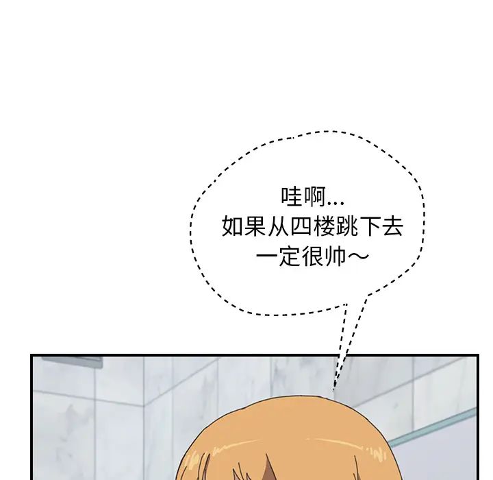 《我的野蛮室友》漫画最新章节第8话免费下拉式在线观看章节第【32】张图片