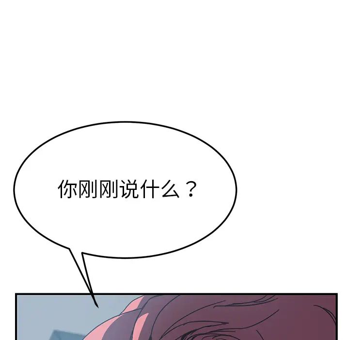 《我的野蛮室友》漫画最新章节第8话免费下拉式在线观看章节第【126】张图片