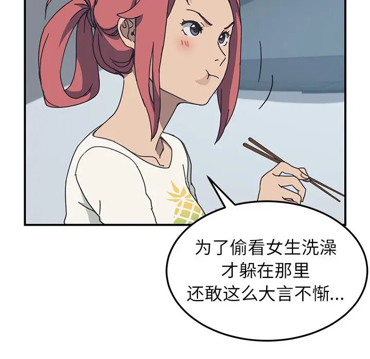 《我的野蛮室友》漫画最新章节第8话免费下拉式在线观看章节第【113】张图片