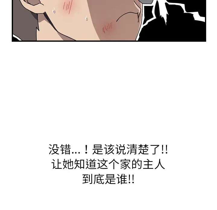 《我的野蛮室友》漫画最新章节第8话免费下拉式在线观看章节第【120】张图片