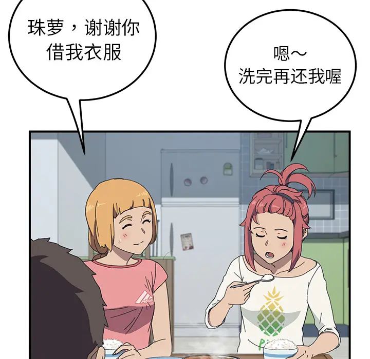 《我的野蛮室友》漫画最新章节第8话免费下拉式在线观看章节第【107】张图片