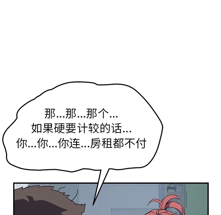 《我的野蛮室友》漫画最新章节第8话免费下拉式在线观看章节第【121】张图片