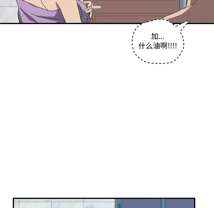 《我的野蛮室友》漫画最新章节第8话免费下拉式在线观看章节第【39】张图片