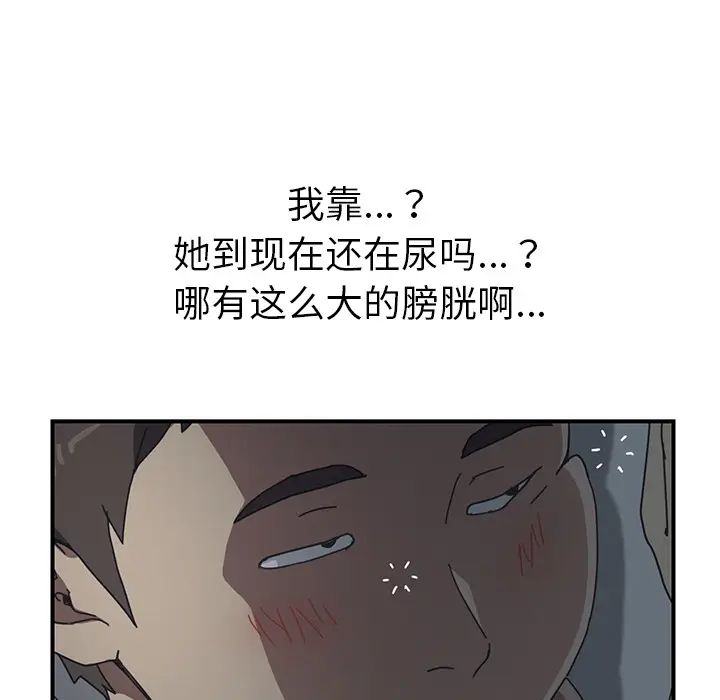 《我的野蛮室友》漫画最新章节第8话免费下拉式在线观看章节第【86】张图片