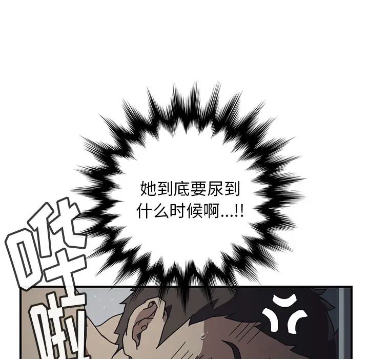 《我的野蛮室友》漫画最新章节第8话免费下拉式在线观看章节第【75】张图片