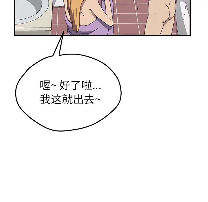 《我的野蛮室友》漫画最新章节第8话免费下拉式在线观看章节第【37】张图片