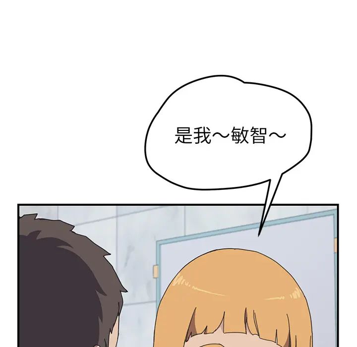 《我的野蛮室友》漫画最新章节第8话免费下拉式在线观看章节第【25】张图片