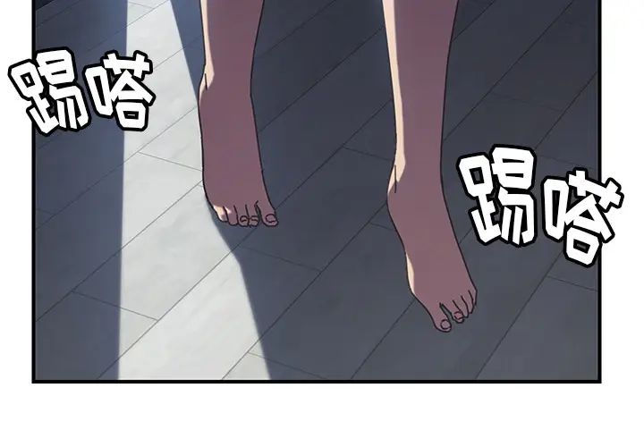 《我的野蛮室友》漫画最新章节第8话免费下拉式在线观看章节第【2】张图片