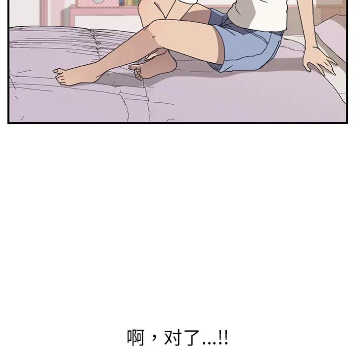 《我的野蛮室友》漫画最新章节第9话免费下拉式在线观看章节第【91】张图片