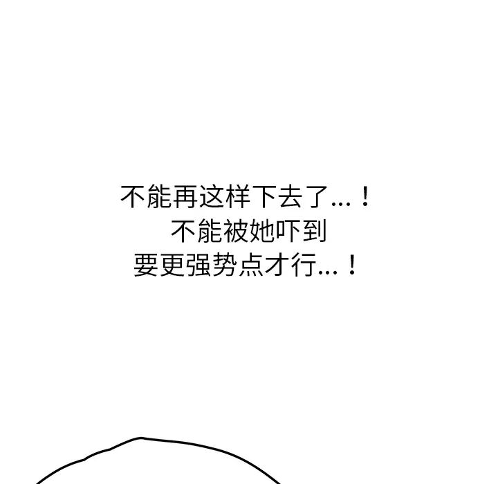 《我的野蛮室友》漫画最新章节第9话免费下拉式在线观看章节第【16】张图片