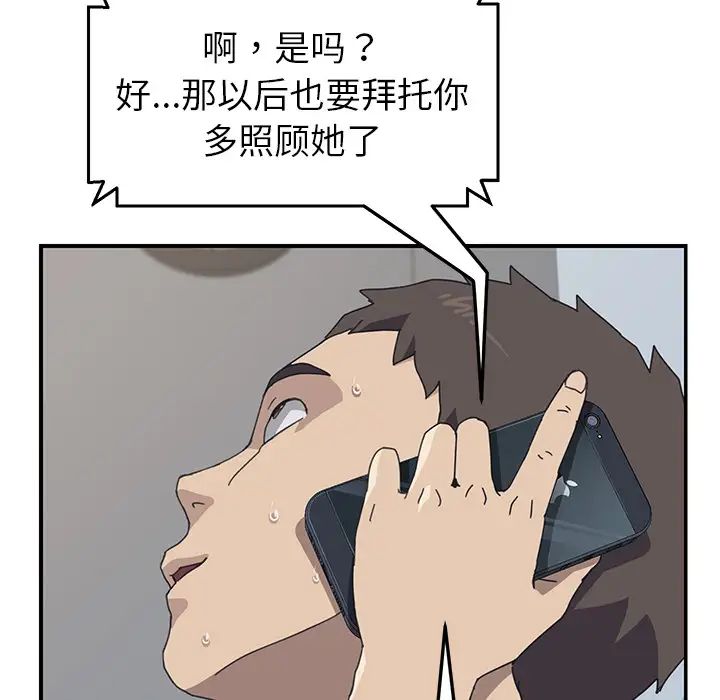 《我的野蛮室友》漫画最新章节第9话免费下拉式在线观看章节第【69】张图片