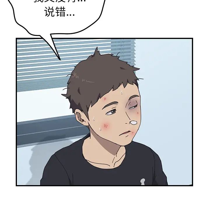 《我的野蛮室友》漫画最新章节第9话免费下拉式在线观看章节第【15】张图片