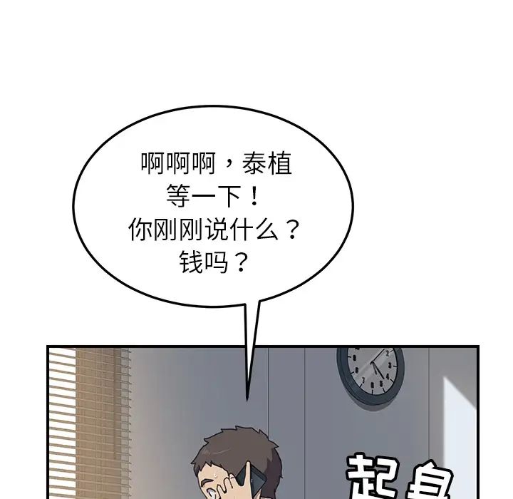 《我的野蛮室友》漫画最新章节第9话免费下拉式在线观看章节第【75】张图片