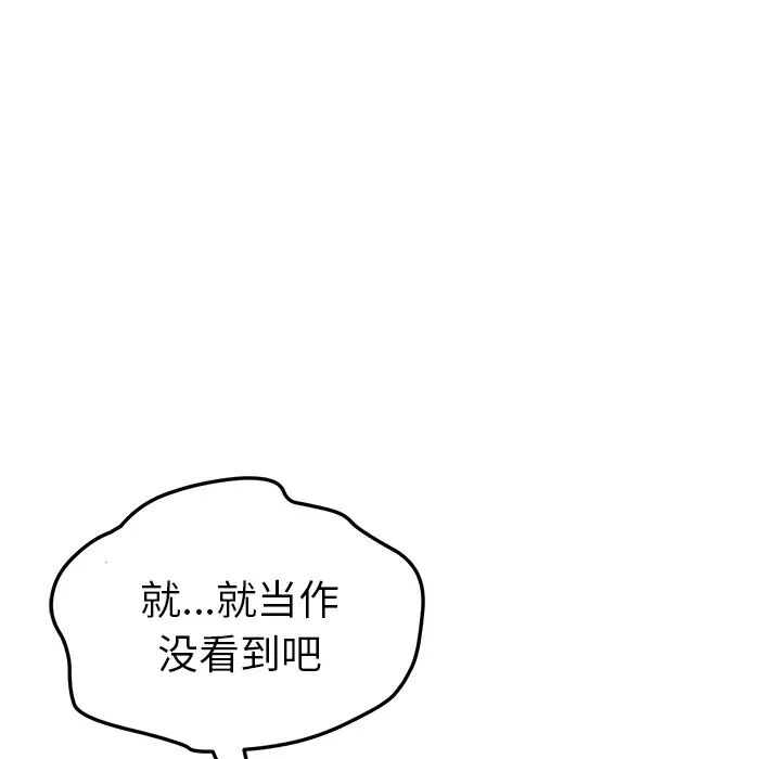 《我的野蛮室友》漫画最新章节第9话免费下拉式在线观看章节第【55】张图片