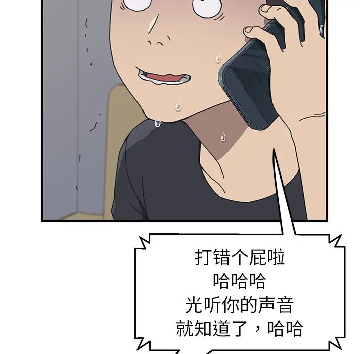 《我的野蛮室友》漫画最新章节第9话免费下拉式在线观看章节第【66】张图片