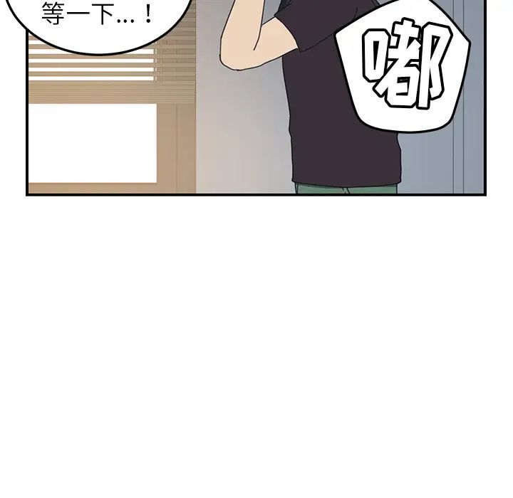 《我的野蛮室友》漫画最新章节第9话免费下拉式在线观看章节第【78】张图片