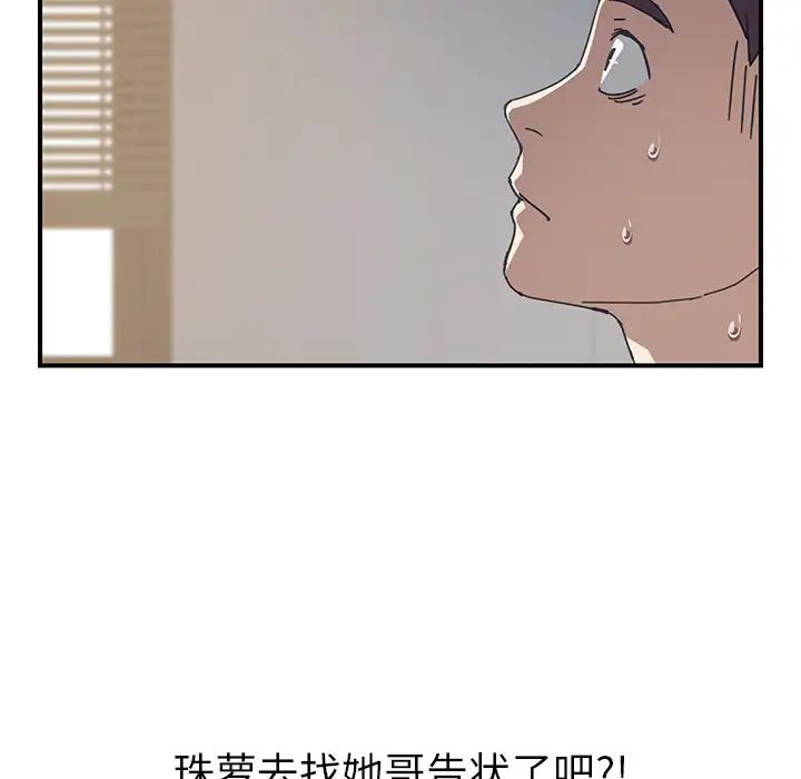 《我的野蛮室友》漫画最新章节第9话免费下拉式在线观看章节第【60】张图片