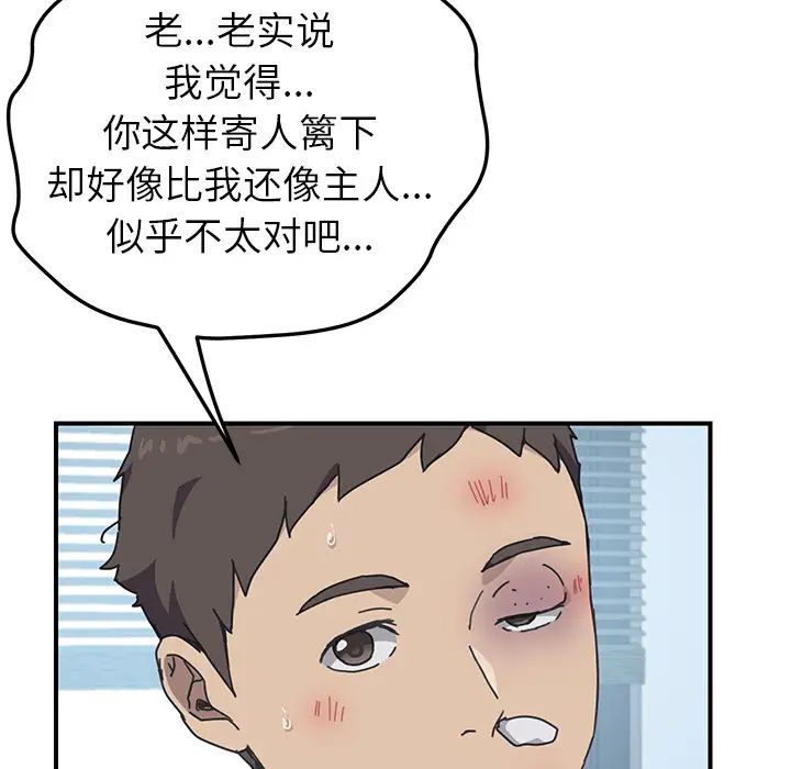 《我的野蛮室友》漫画最新章节第9话免费下拉式在线观看章节第【17】张图片