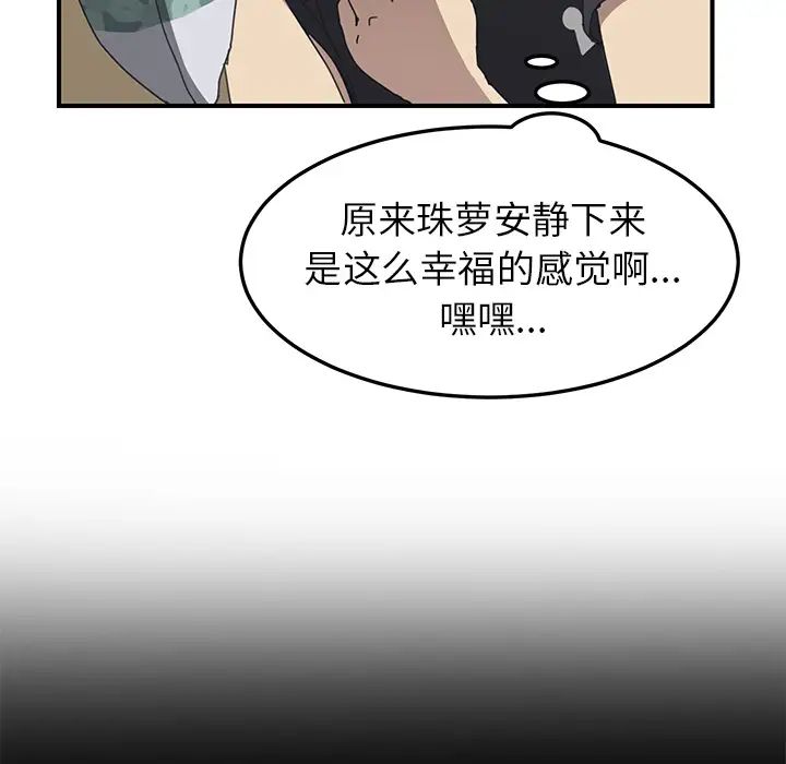 《我的野蛮室友》漫画最新章节第9话免费下拉式在线观看章节第【37】张图片