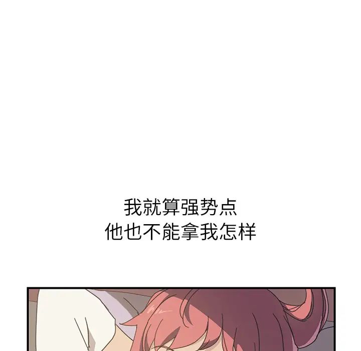 《我的野蛮室友》漫画最新章节第9话免费下拉式在线观看章节第【86】张图片