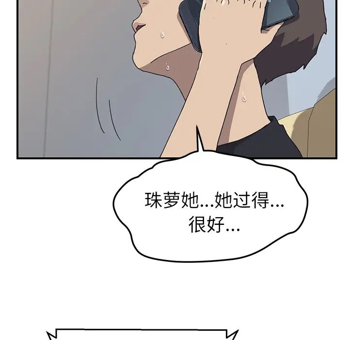 《我的野蛮室友》漫画最新章节第9话免费下拉式在线观看章节第【68】张图片