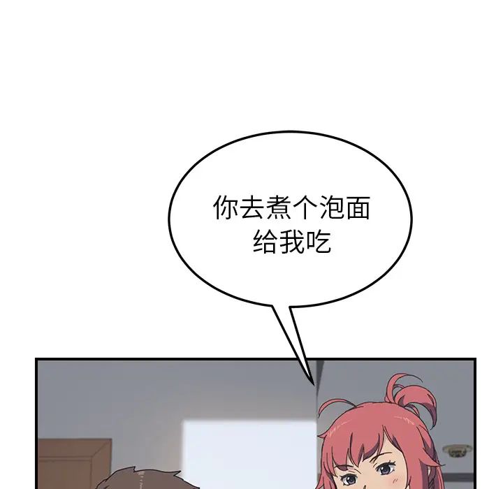 《我的野蛮室友》漫画最新章节第9话免费下拉式在线观看章节第【100】张图片