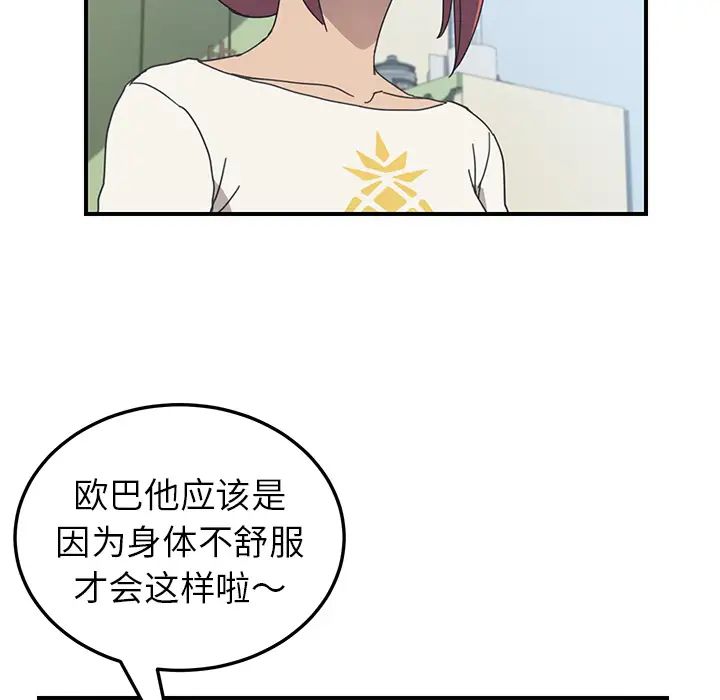 《我的野蛮室友》漫画最新章节第9话免费下拉式在线观看章节第【24】张图片