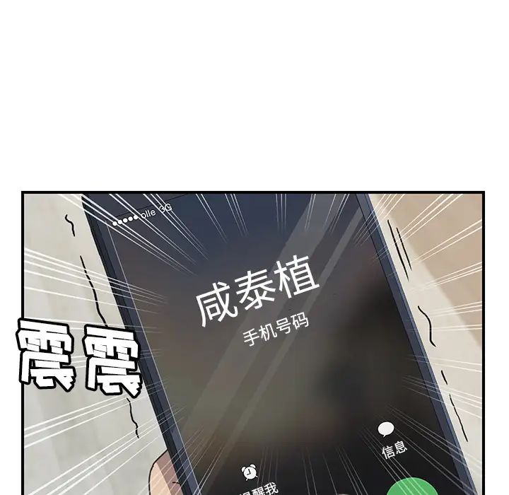 《我的野蛮室友》漫画最新章节第9话免费下拉式在线观看章节第【47】张图片