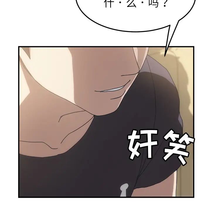 《我的野蛮室友》漫画最新章节第9话免费下拉式在线观看章节第【129】张图片