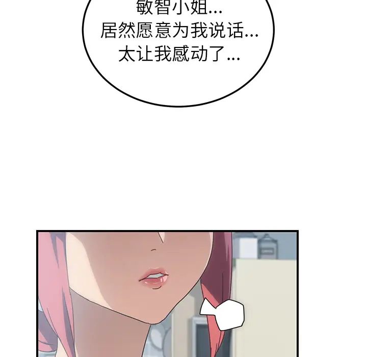 《我的野蛮室友》漫画最新章节第9话免费下拉式在线观看章节第【26】张图片