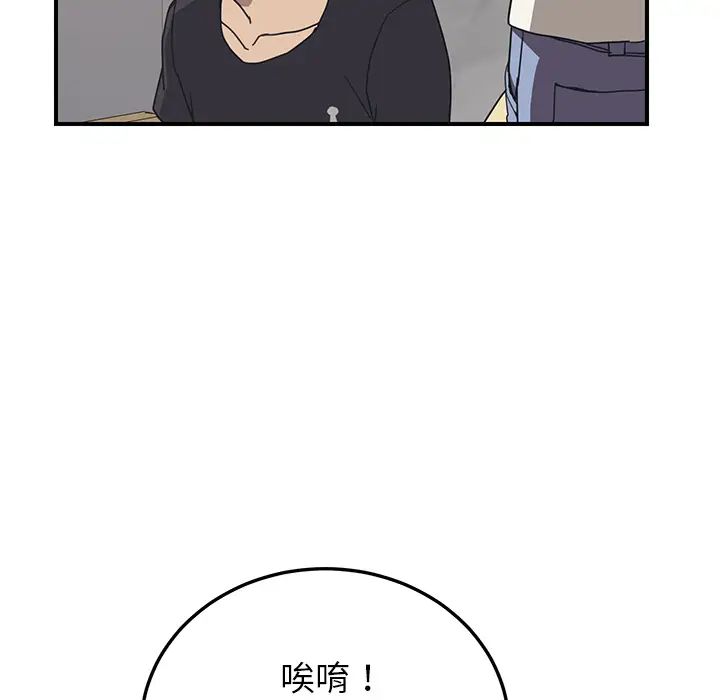 《我的野蛮室友》漫画最新章节第9话免费下拉式在线观看章节第【103】张图片