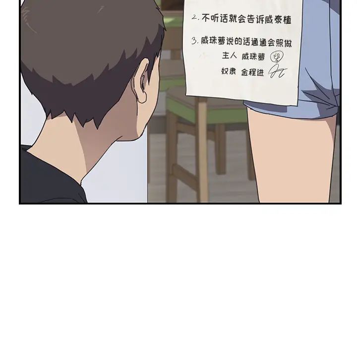 《我的野蛮室友》漫画最新章节第9话免费下拉式在线观看章节第【106】张图片