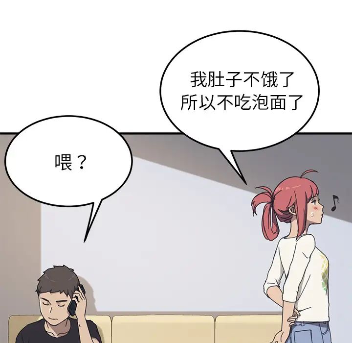 《我的野蛮室友》漫画最新章节第9话免费下拉式在线观看章节第【116】张图片