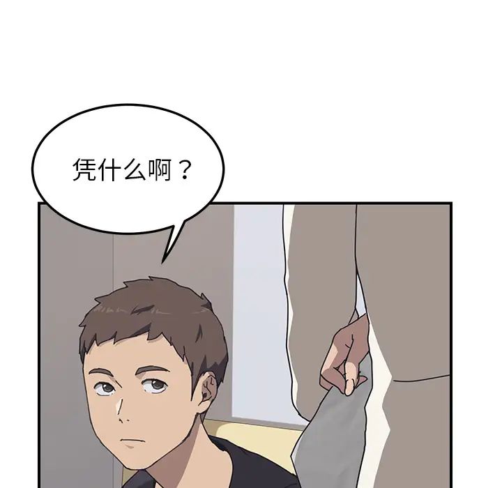 《我的野蛮室友》漫画最新章节第9话免费下拉式在线观看章节第【102】张图片