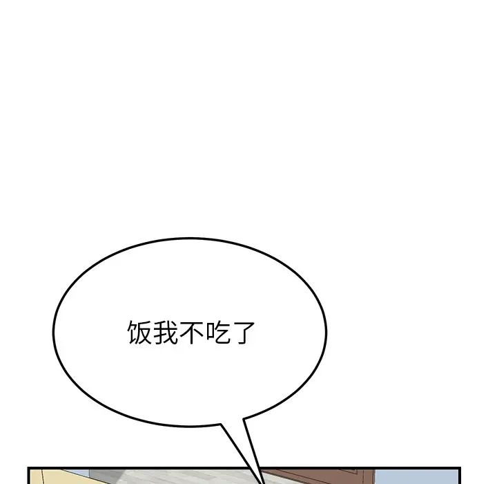 《我的野蛮室友》漫画最新章节第9话免费下拉式在线观看章节第【21】张图片