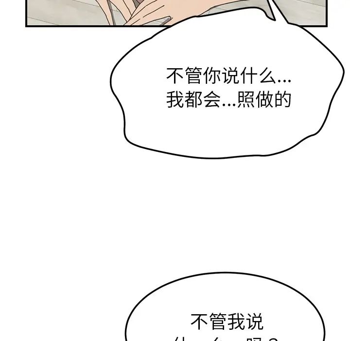 《我的野蛮室友》漫画最新章节第9话免费下拉式在线观看章节第【128】张图片