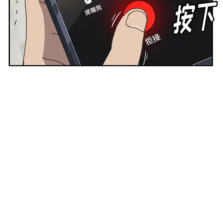 《我的野蛮室友》漫画最新章节第9话免费下拉式在线观看章节第【53】张图片