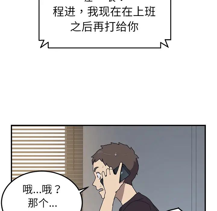 《我的野蛮室友》漫画最新章节第9话免费下拉式在线观看章节第【77】张图片