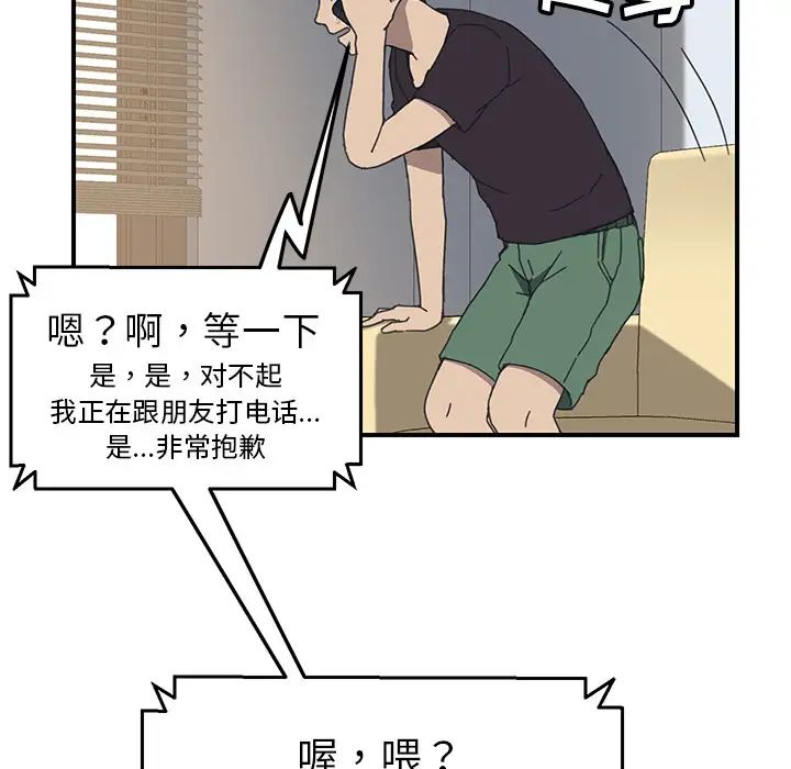 《我的野蛮室友》漫画最新章节第9话免费下拉式在线观看章节第【76】张图片